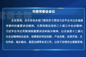 罗毅君主持召开常德市委常委会会议 