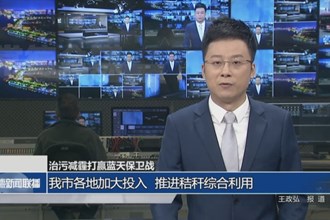常德市各地加大投入 推进秸秆综合利用