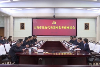 西藏山南市党政代表团来常考察 罗毅君主持座谈 周振宇出席