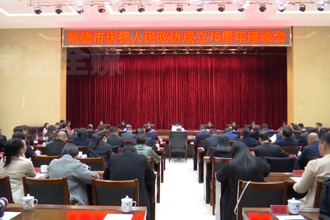 常德市庆祝人民政协成立75周年座谈会召开
