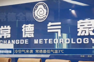 冷空气来袭 常德最低气温3℃