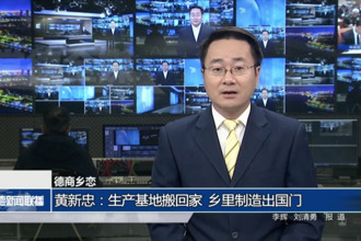 德商乡恋 黄新忠：生产基地搬回家 乡里制造出国门