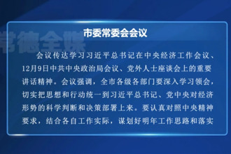 罗毅君主持召开常德市委常委会会议