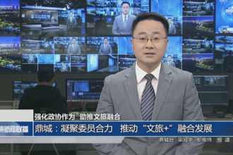 鼎城：凝聚委员合力 推动“文旅+”融合发展