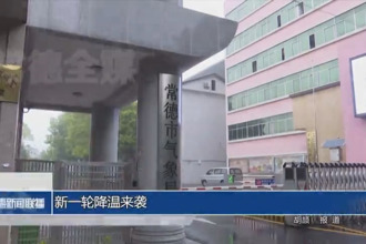 新一轮降温来袭