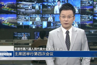 常德市第八届人民代表大会第四次会议(12月27日)