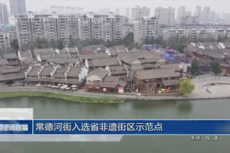 常德河街入选省非遗街区示范点