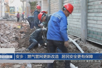 安乡：燃气管网更新改造 居民安全更有保障