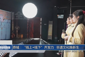 鼎城：“线上+线下”齐发力 非遗文化焕新生