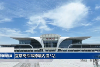 宜常高铁常德境内设3站