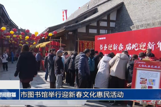 常德市图书馆举行迎新春文化惠民活动