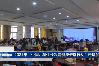 2025年“中国儿童生长发育健康传播行动”走进常德市