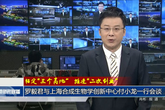 罗毅君与上海合成生物学创新中心付小龙一行会谈