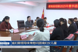 省妇联领导来常慰问困境妇女儿童