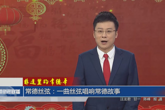 非遗里的常德年 常德丝弦：一曲丝弦唱响常德故事