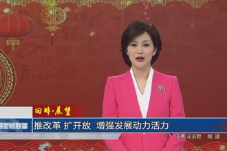 回眸•展望系列报道之七｜推改革 扩开放，增强发展动力活力