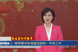 非遗里的常德年 一碗常德米粉准备迎接新一年的工作
