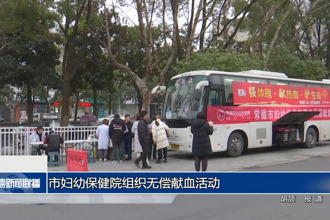 常德市妇幼保健院组织无偿献血活动