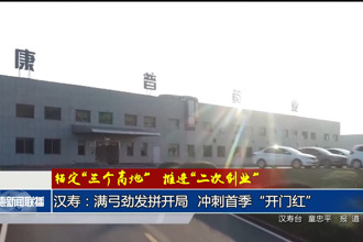 汉寿：满弓劲发拼开局 冲刺首季“开门红”