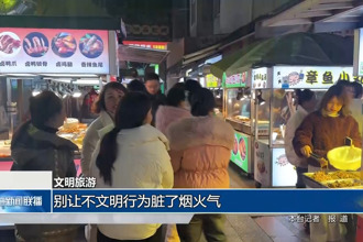 文明旅游 别让不文明行为脏了人间烟火气