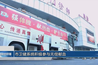 常德市卫生系统积极参与无偿献血