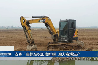安乡：高标准农田焕新颜 助力春耕生产