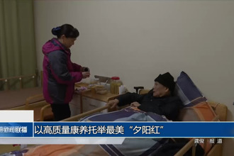 以高质量康养托举最美“夕阳红”