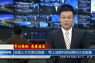 全国人大代表沈昌健： 带上油菜科研成果向大会报喜