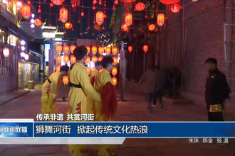 狮舞河街 掀起传统文化热浪