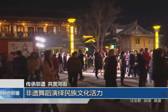 非遗舞蹈演绎民族文化活力