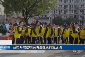 常德市开展结核病防治健康科普活动