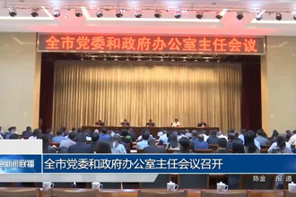 常德市八届人大常委会召开第八十九次主任会议