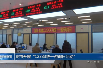 常德市开展“12333统一咨询日活动”