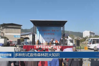 石门：多种形式宣传森林防火知识