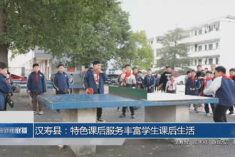 汉寿县：特色课后服务丰富学生课后生活