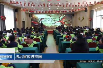津市：法治宣传进校园