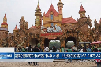 清明假期我市旅游市场火爆 共接待游客162.26万人次
