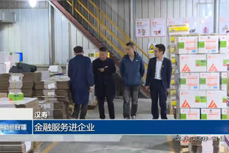 汉寿：金融服务进企业