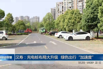 汉寿：充电桩布局大升级 绿色出行“加速度”