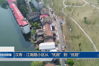 汉寿：江南路小区从“忧居”到“优居”