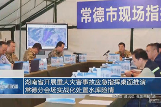 湖南省开展重大灾害事故应急指挥桌面推演 常德分会场实战化处置水库险情
