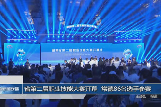 省第二届职业技能大赛开幕 常德86名选手参赛
