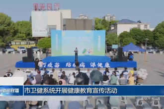 常德市卫健系统开展健康教育宣传活动