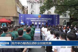 常德市举办酿酒品酒职业技能竞赛