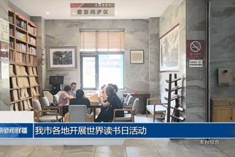 我市各地开展世界读书日活动
