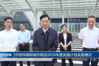 市领导调研城市规划2024年度实施计划的实施情况