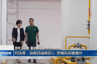 何连香：油香四溢铸匠心 劳模风采耀澧州