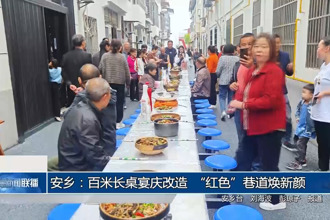 安乡：百米长桌宴庆改造 “红色”巷道焕新颜