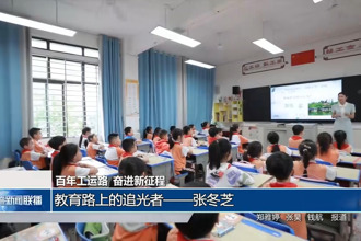 百年工运路 奋进新征程 教育路上的追光者——张冬芝