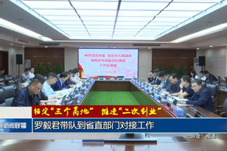 罗毅君带队到省直部门对接工作
